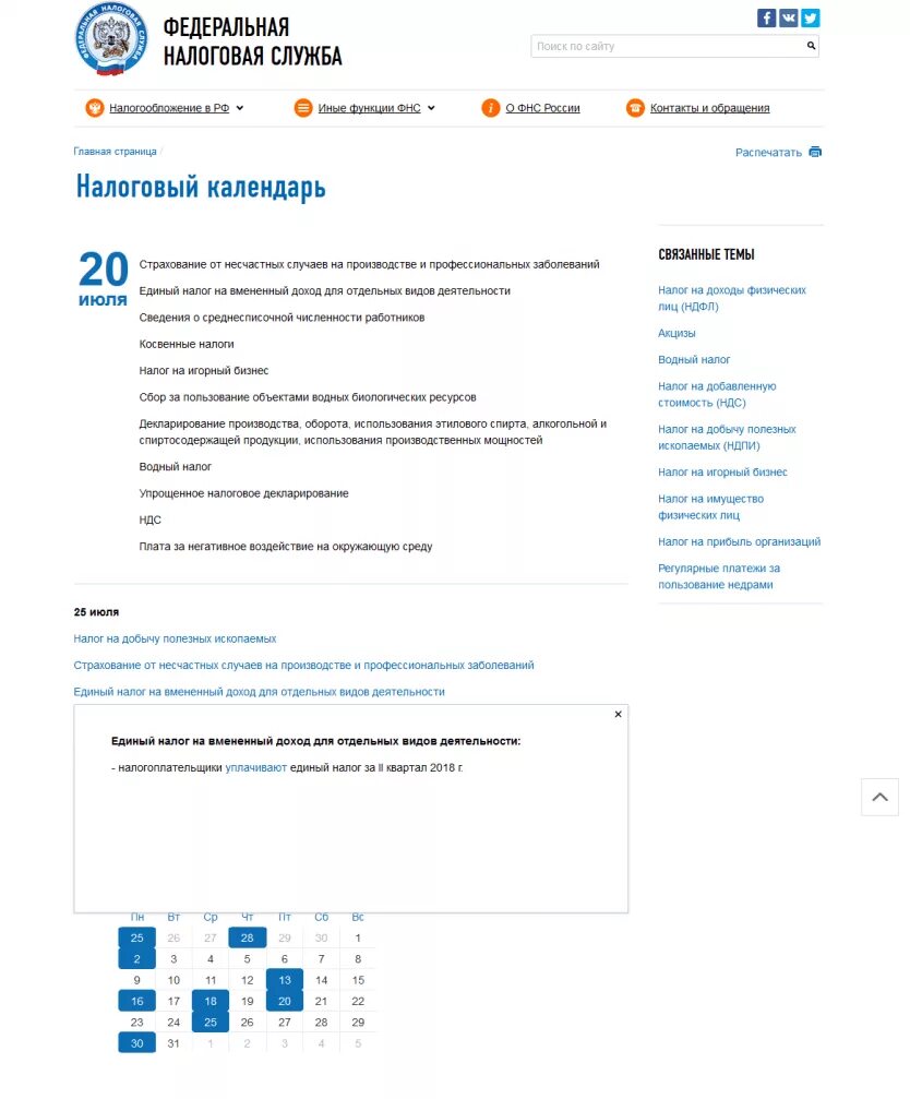 Сдать декларацию через фнс. Налоговый календарь. Налоговая декларация НДПИ. Срок сдачи налоговой декларации по игорному бизнесу. Картинка личный кабинет налогоплательщика.