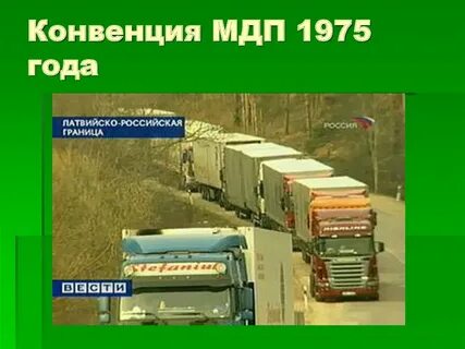 Конвенция мдп