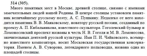 Русский язык 8 класс бархударов упр 371