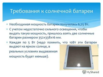 Солнечным основа