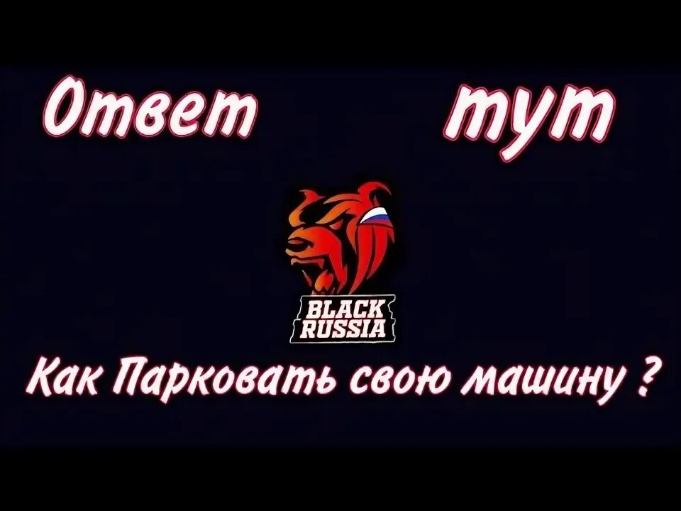 Форум блэк раша фама. Блэк раша. логотип блэк раша. формула 1 блэк раша. розыгрыш блэк раша.