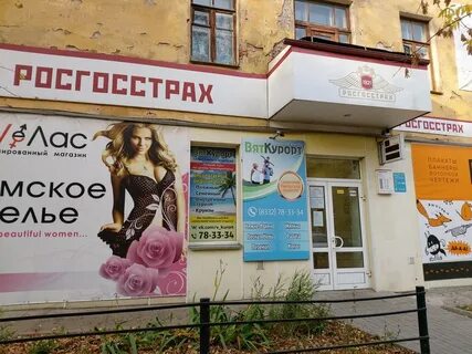 Росгосстрах киров