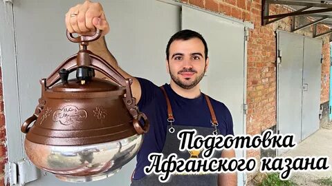Казан в деле