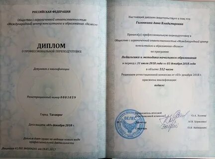 Переподготовка учитель начальных классов