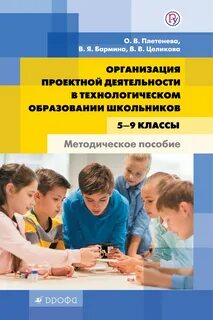Проектная деятельность технологического образования