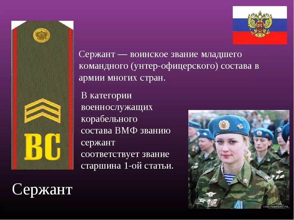 Погоны вопросы. Воинское звание вс РФ старшина. Сержант зва. Сержант воинское звание. Звание старший сержант в армии.