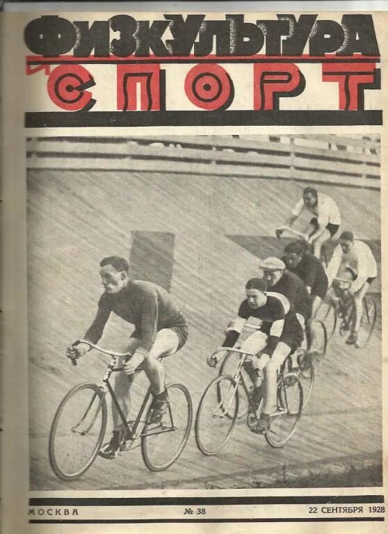 Периодические издания для молодежи. Спортивный журнал. Журналы физкультура. Журнал физкультура и спорт 1922 год. Обложка спортивного журнала.