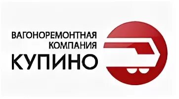 Квартиры врз барнаул. Вагоноремонтный завод барнаул. вагоноремонтная компания. врк купино трансойл. ооо вагоноремонтная компания.