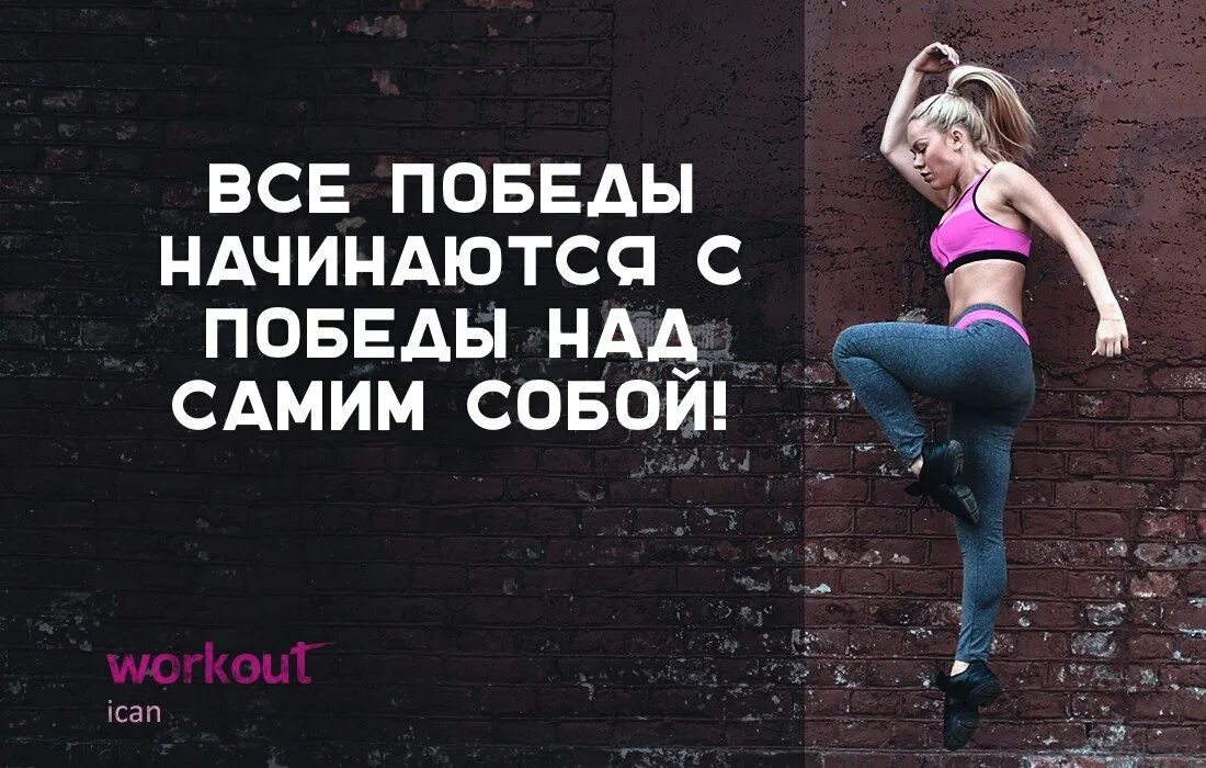 Дарую ей власть над собой дата выхода. Все победы начинаются с победы над самим. все победы начинаются над самим собой. победа начинается с победы над собой. все победы начинаются над победой.