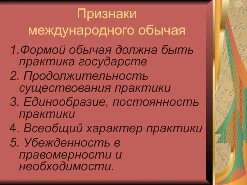 ПРАВО МЕЖДУНАРОДНЫХ ОБЫЧАЕВ. Ромашев Ю.С. 2020 год. Издательство: М.: Юр.Норма. 