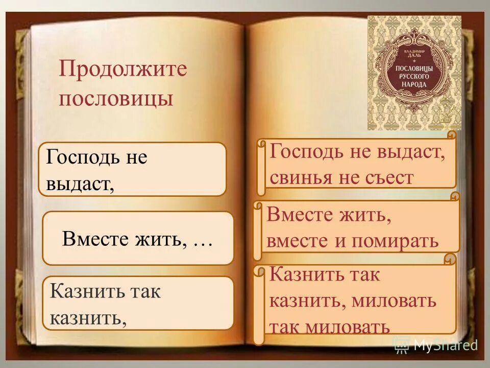 Бог не выдаст свинья не съест. Бог не выдаст свинья не съест значение. Бог не выдаст свинья не съест значение. Бог не выдаст свинья не съест картинки. Пословицы белый пудель.