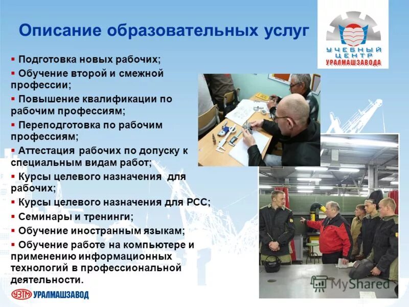 Программа повышение квалификации рабочих профессий. Программа повышение квалификации рабочих профессий. Учебный центр рабочих специальностей. Рабочие специальности реклама. Программа повышение квалификации рабочих профессий.