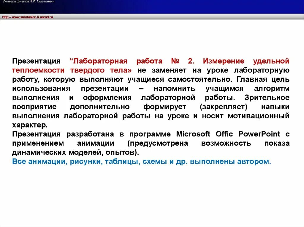 Определение удельной теплоты льда лабораторной работы. Измерение удельной теплоемкости твердого тела. измерение теплоемкости лабораторная работа. лабораторная работа измерение удельной теплоты твердого тела. измерение удельной теплоемкости твердого тела лабораторная работа.