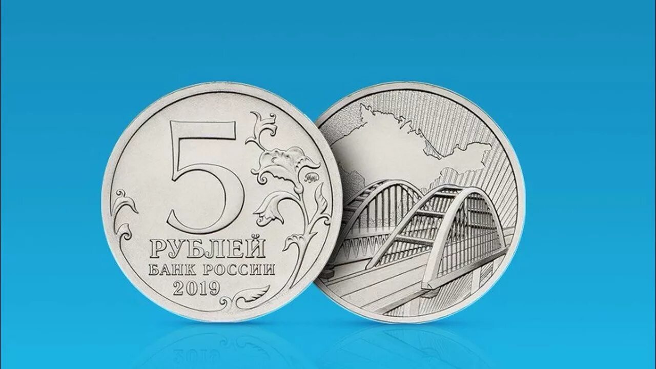 Крымский мост монета 5 рублей 2019. Монеты РФ 2019 год 5 рублей Крымский мост. Монета Крымский мост 25 рублей. Юбилейные монеты в честь Крыма. 5 рублей 2019