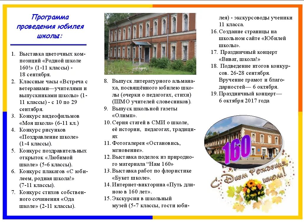 Сценарий дня рождения школы. Буклет к юбилею школы. Программа проведения юбилея школы. План мероприятий к юбилею школы. Название юбилея школы.