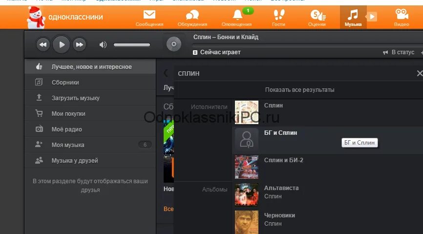 Моя музыка в Одноклассниках. Где в Одноклассниках найти мою музыку. Одноклассники музыка. Скачивание песен из одноклассников.
