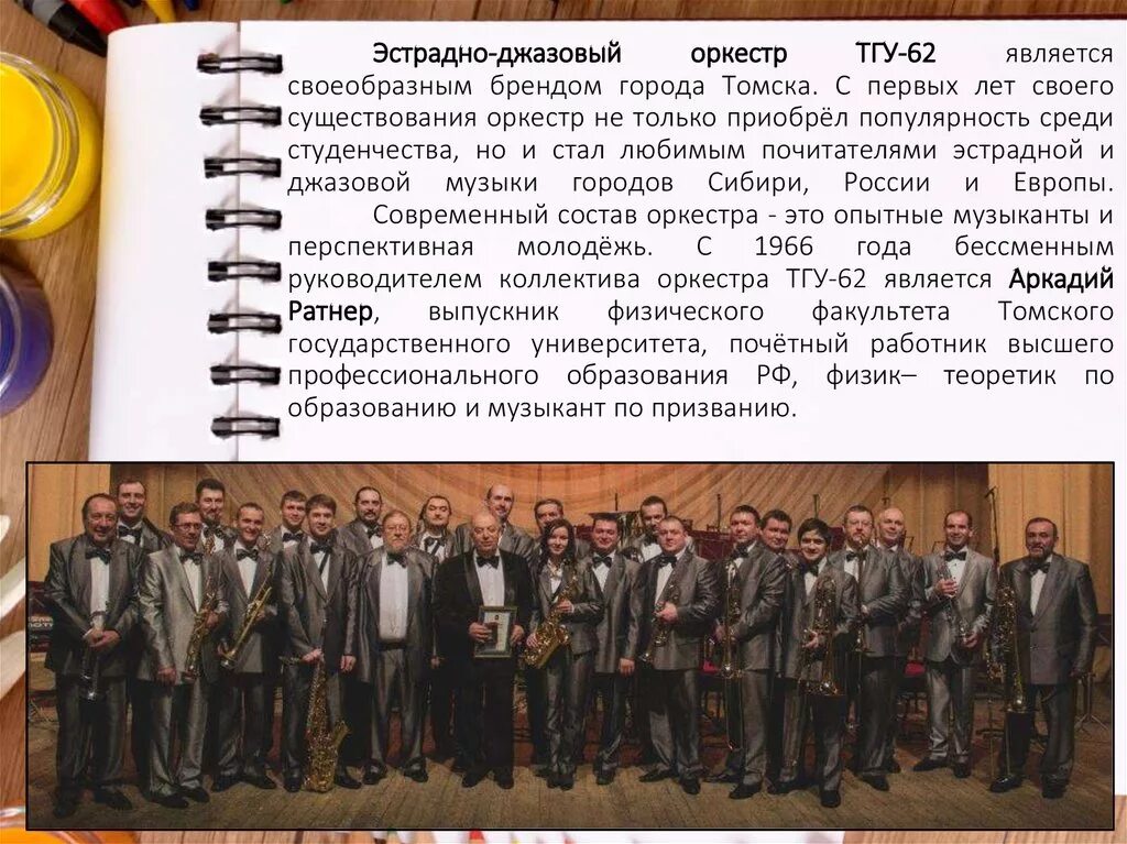Джазовый оркестр фото. Один из видов оркестра. Джазовый оркестр это 4 класс. Доклад про джазовый оркестр. Джазовый оркестр презентация.