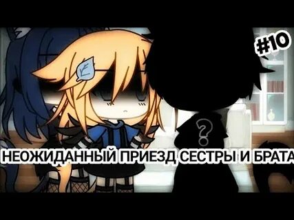 Неожиданный приезжает сестра