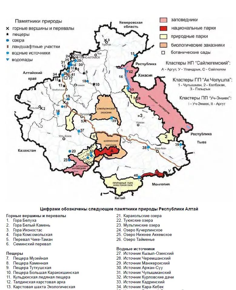 Гис республика алтай. Карта особо охраняемых территорий Республики Алтай. Заказники Республики Алтай карта. Заповедники Горно Алта карта. Алтайский заповедник Республика Алтай на карте.