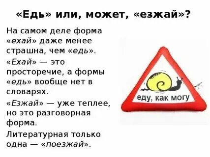 Езжайте с ней