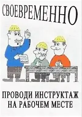 Повторный на рабочем месте