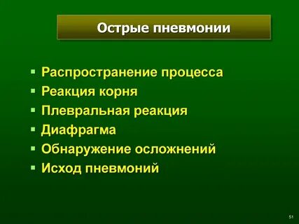 Исходы пневмонии