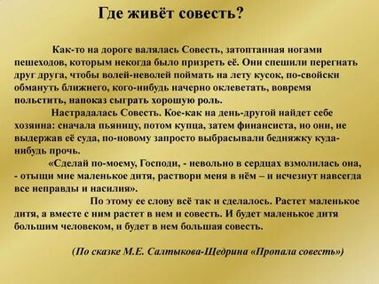 В каких рассказах есть совесть