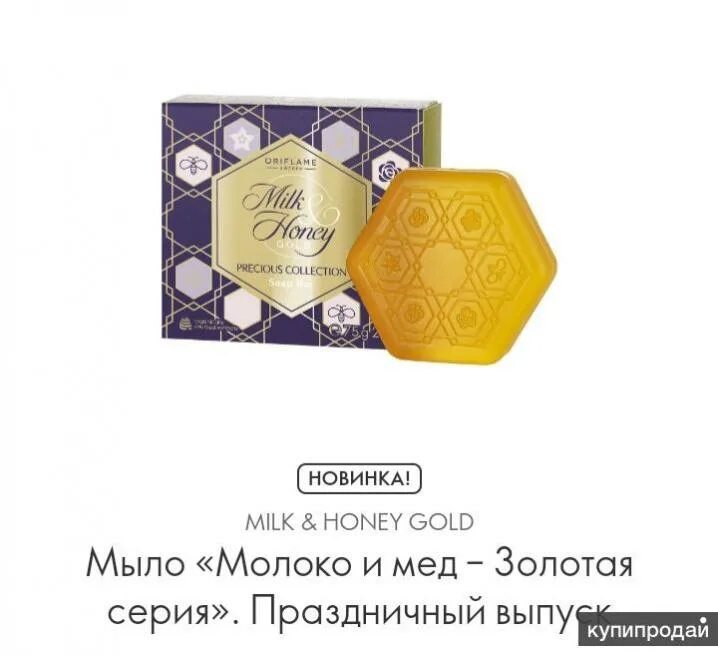 Моет саратов купить. Орифлейм Milk Honey Gold мыло. Мыло молоко и мед Орифлэйм. Крем-мыло Milk & Honey Gold. Oriflame молоко и мед мыло.