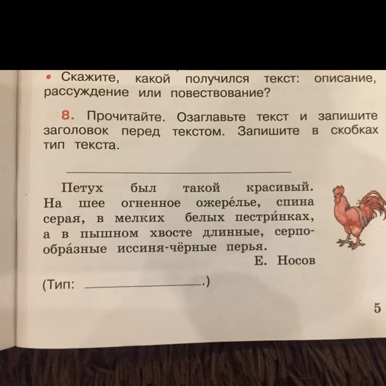 Прочитайте почему слово москва надо писать. Прочитайте озаглавьте текст. Прочитай озаглавь текст запиши Заголовок. Озаглавь текст и запиши. Запишите Заголовок и текст.