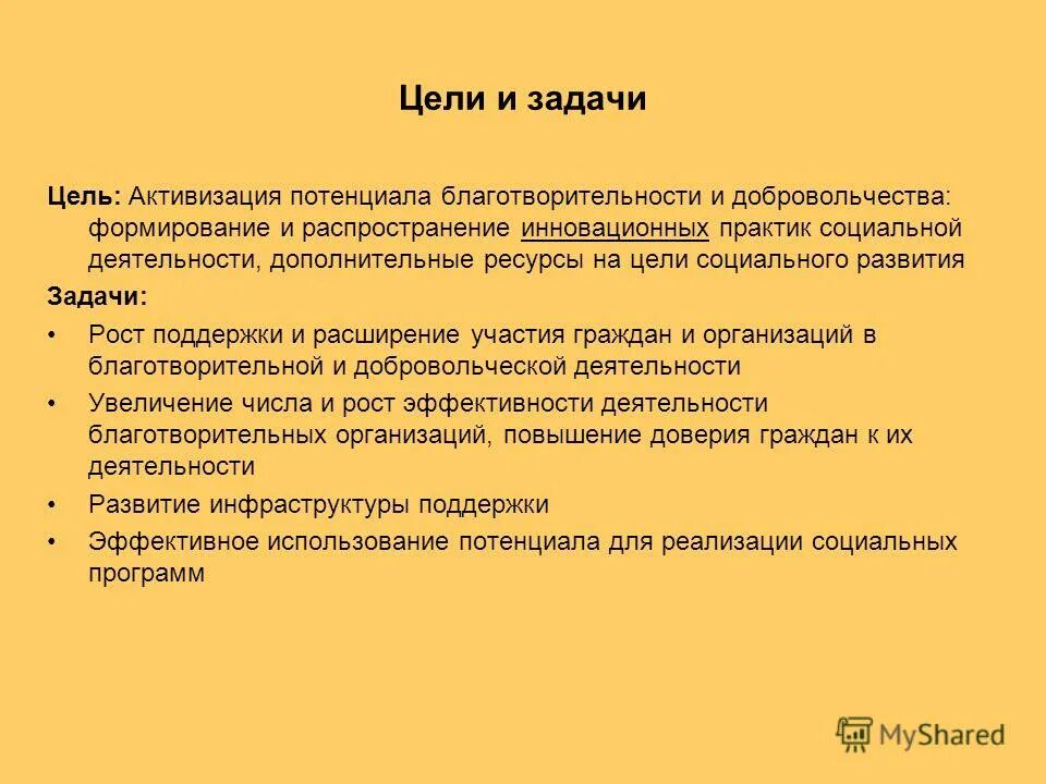 Цель группы 20. Цели и задачи благотворительности. Цели благотворительной деятельности. Цели и задачи благотворительной организации. Цели и задачи.