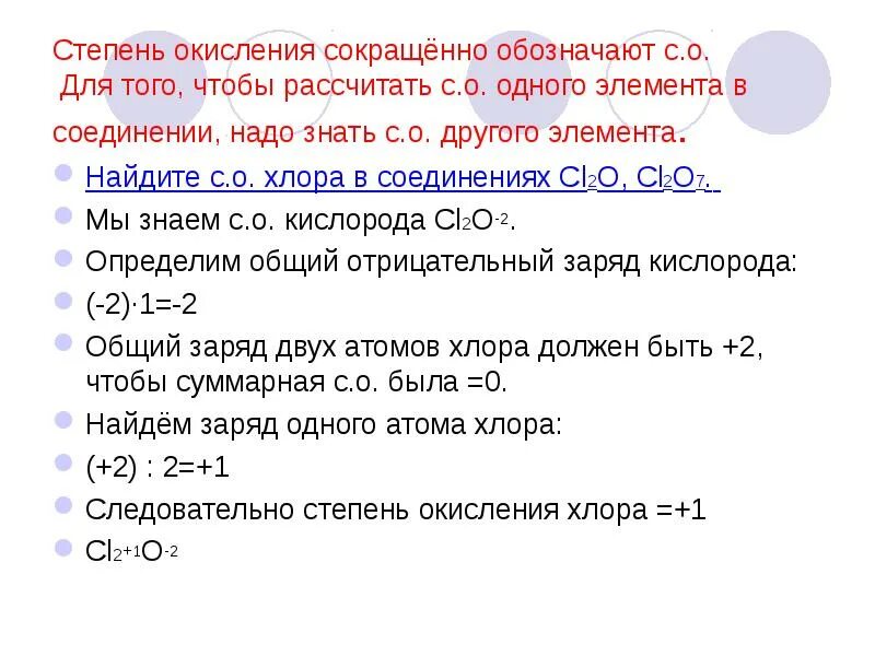 Хлор степень окисления 6