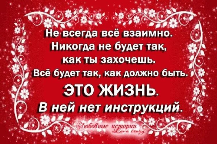 Что как есть так есть. Все так каа должн о быть. все будет так как должно быть. пусть будет так как должно быть. будет так как должно быть.
