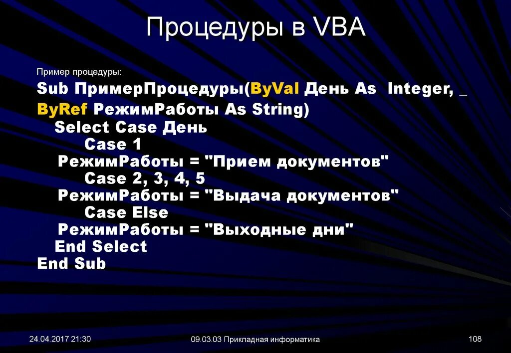 Процедуры ВБА. Процедура Visual Basic. Процедура vba. Подпрограммы в vba. Раз повторить процедуру