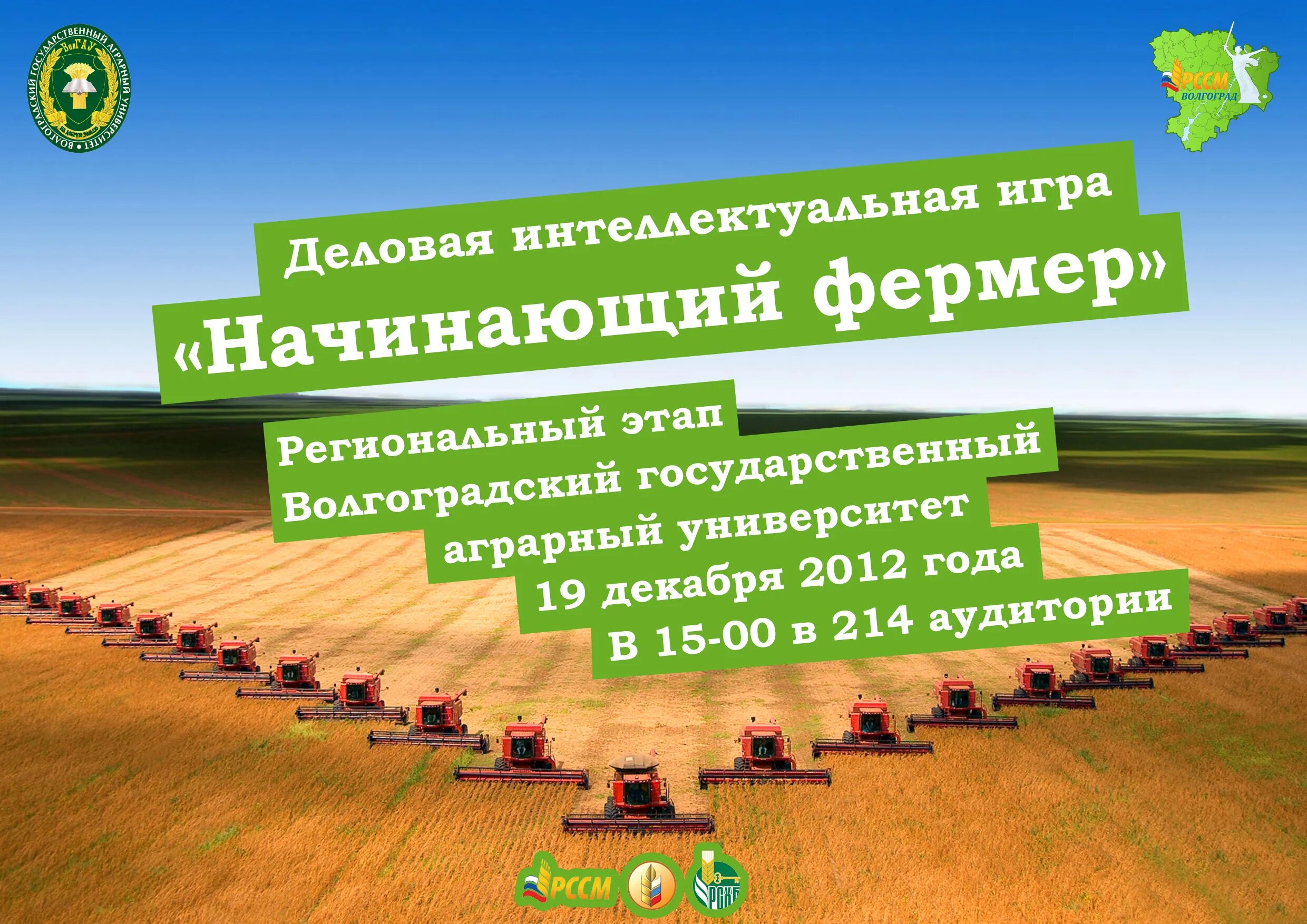 Начинающий фермер задача. Начинающий фермер рссм. Начинающий фермер начать. Начинающий фермер 2021 требование к кандидату. Начинающий фермер начать.