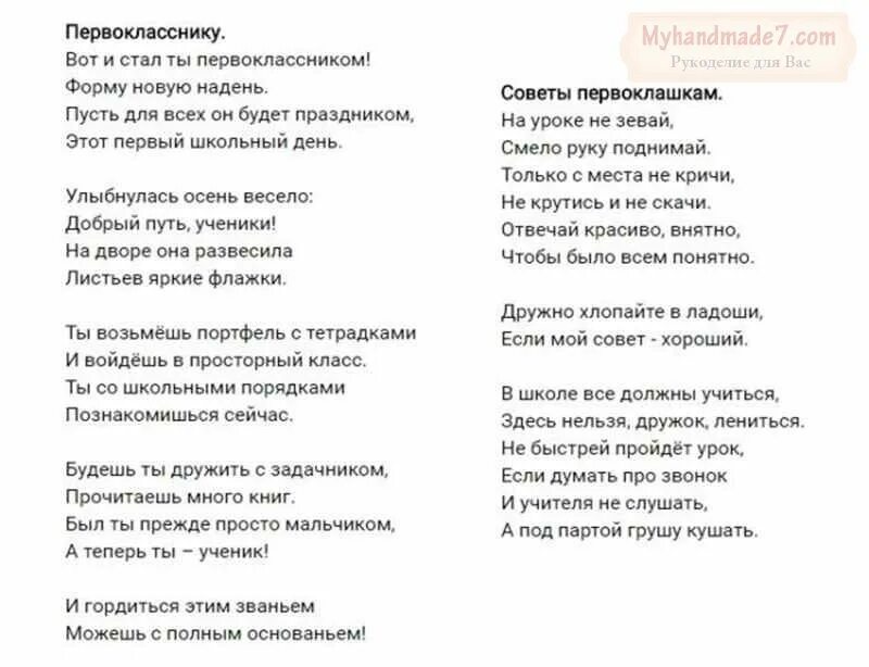 Песня первое сентября первый класс. Стишки для первоклашек. Короткие стихотворения для первоклассников на линейку. Стихи для первоклассников на линейку. Стихи на 1 линейку первоклассников.