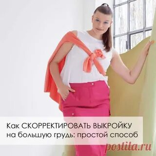 Скорректирована как правильно