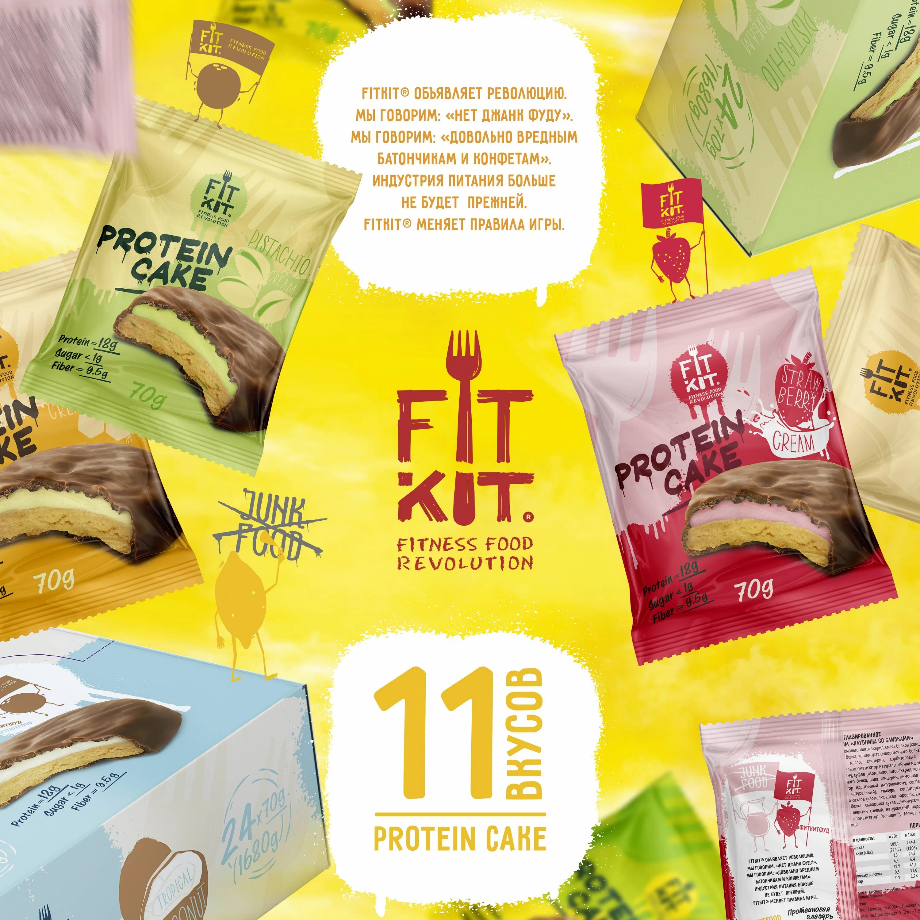 Fitkit. Fit Kit Protein Cake (70гр). FITKIT Protein Cake (70 гр.). Протеиновое суфле Fit Kit. Протеиновое пирожное Fit Kit.