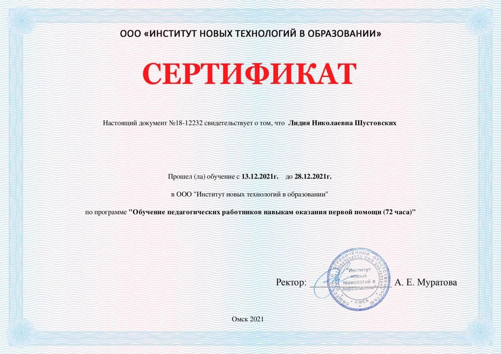 сертификат за помощь. сертификат инструктора тренажерного зала. сертификат по охране. прошел курс обучения по программе. удостоверение о профессиональной переподготовке.