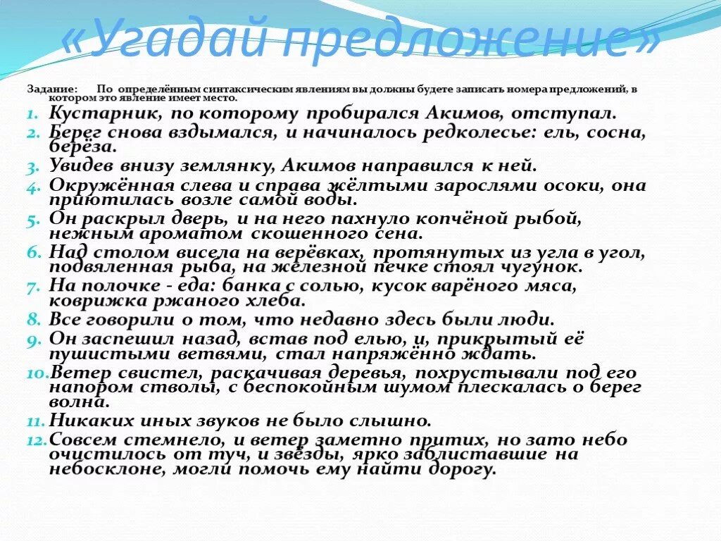 Акимов опытный охотник пробирался по кустарнику диктант. Акимов опытный охотник диктант. Определеннные синтаксические явления. Акимов опытный охотник пробирался по кустарнику диктант и задания.