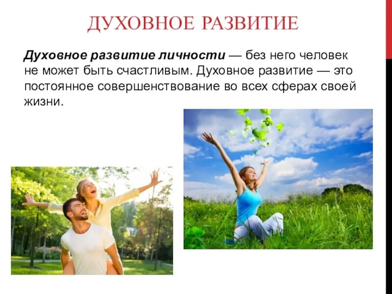 Почему человек не развивается
