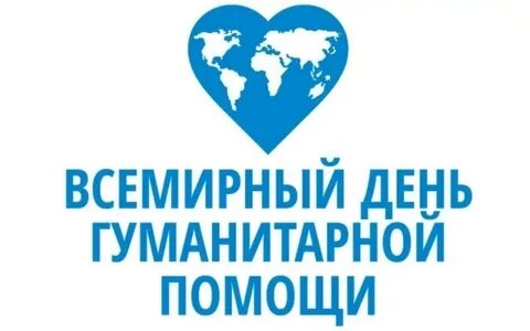 Организации по гуманитарной помощи