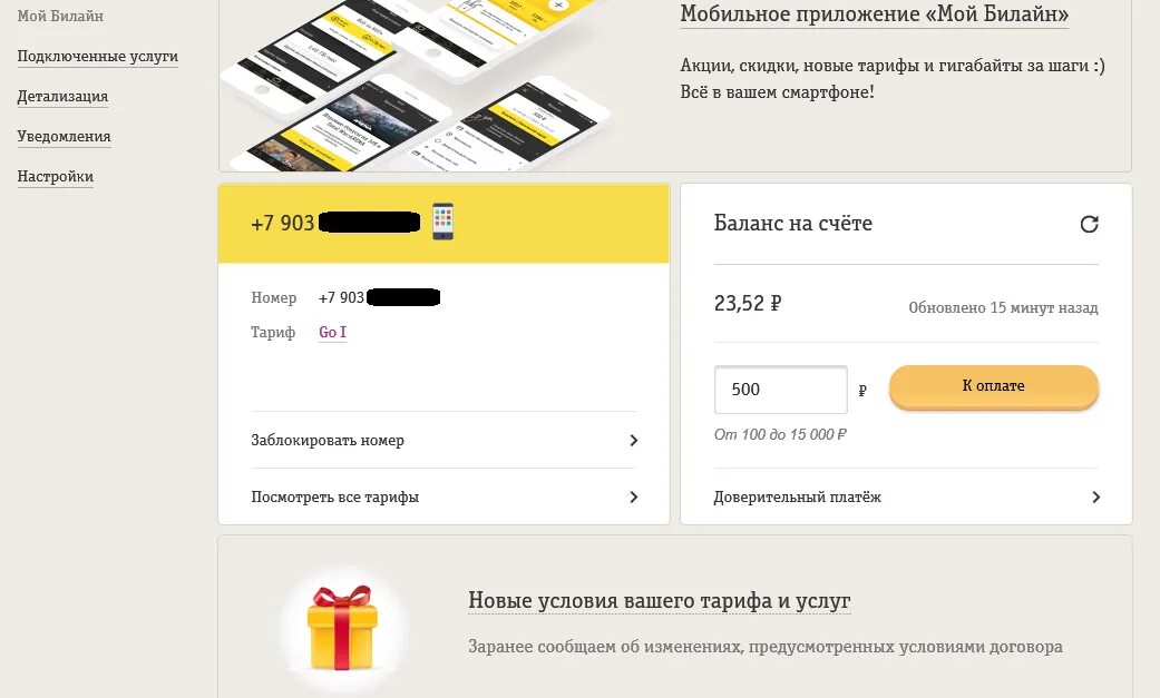 Где находится человек билайн. Мой номер билайн. мой билайн тарифы. подключить мой билайн. билайн тариф мой оплата.