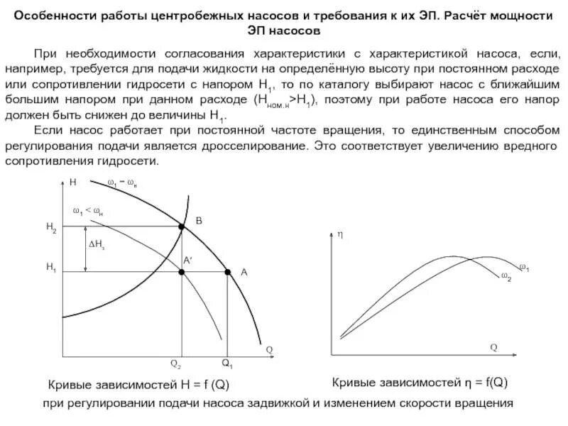 КПД центробежного насоса формула. Расчет необходимой мощности насоса. Калькулятор производительности центробежного насоса. График КПД насоса.