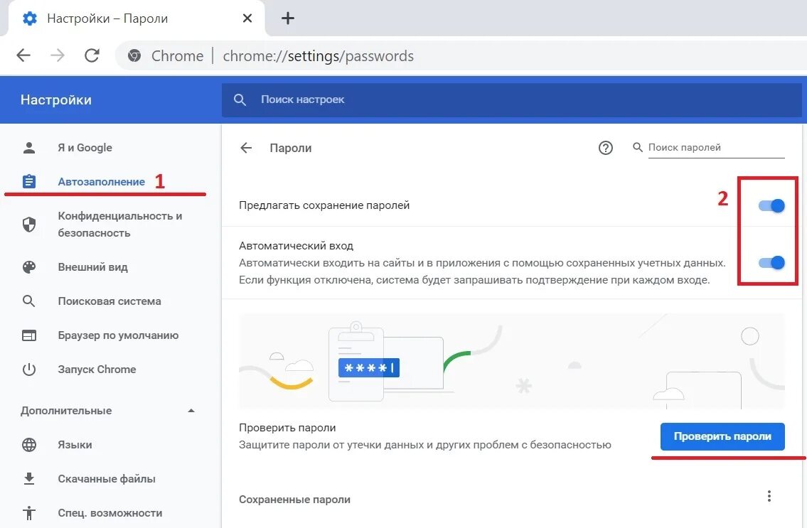 Пароли гугл. Пароли хром. Сохраненные пароли гугл. Пароли в Chrome. Сохранить пароли google chrome