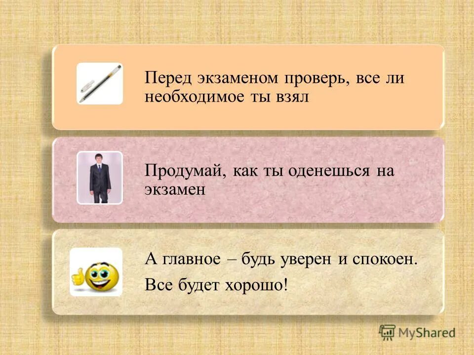 5 рублей перед экзаменом. Проверка перед экзаменом. Пастернак перед экзаменами. Сердце перед экзаменом.