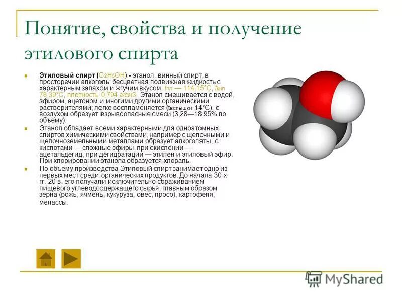 Формула этилового спирта в химии. Продукт дегидратации этилового спирта