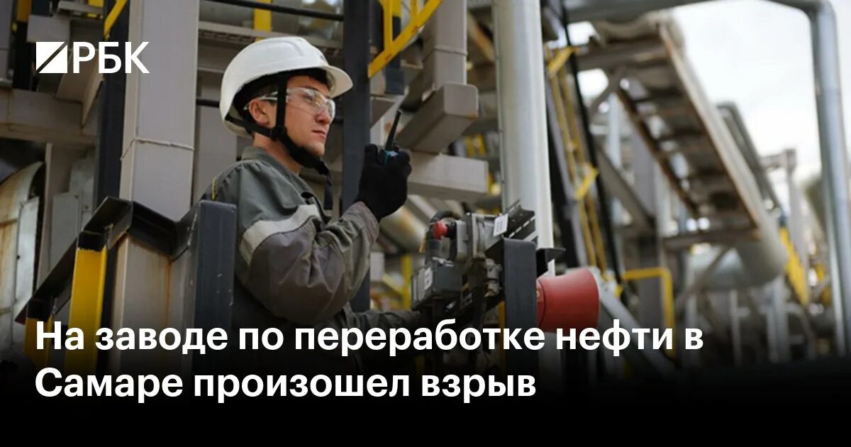 Куйбышевский НПЗ взрыв. Взрыв Куйбышевского нефтеперерабатывающего завода. Взрыв на НПЗ В Самаре.