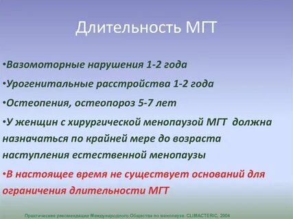 Длительность приема