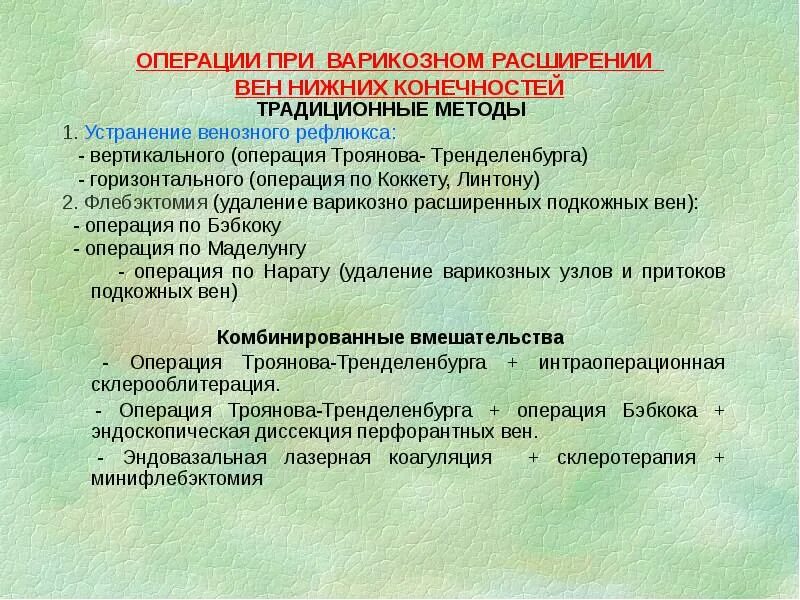 Комбинированной операцией следует считать