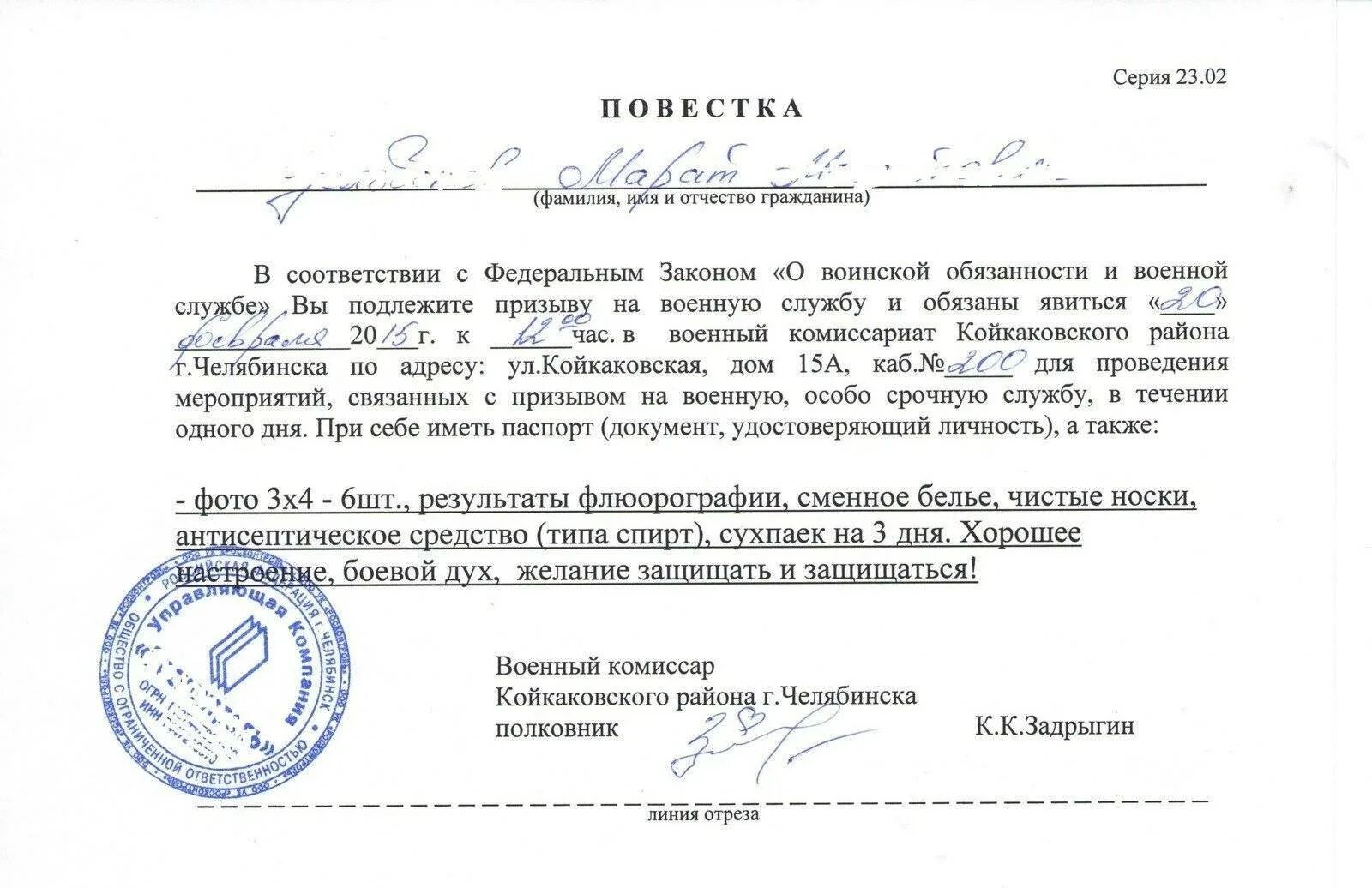 Как выглядит повестка в военкомат 2025. Бланк повестки в военкомат. повестка призывнику в военкомат образец. образец бланка повестки в военкомат. повестка в военкомат образец с печатью.